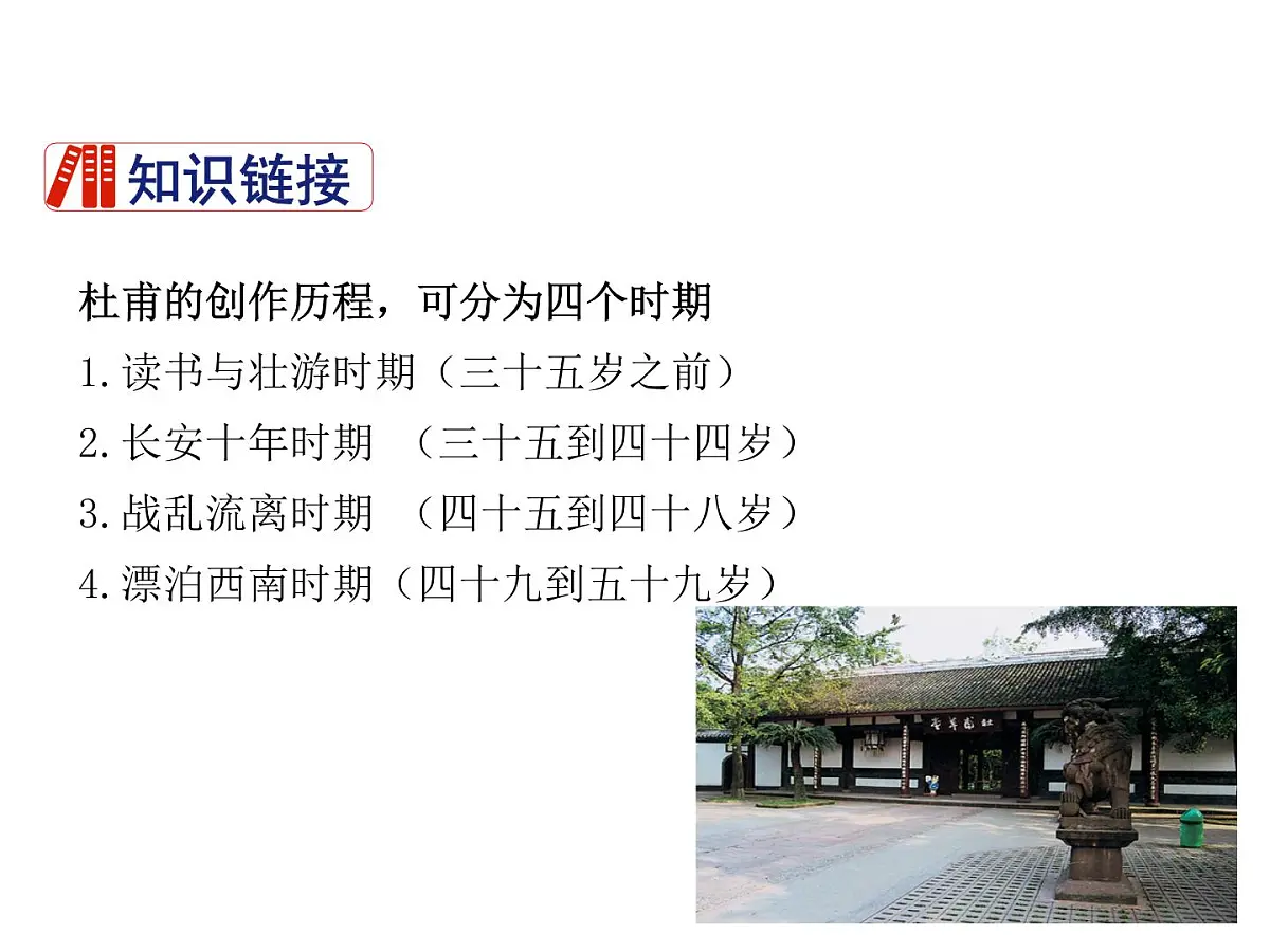 2021-2022学年度部编版七年级语文下册课件 21 古代诗歌五首（望岳）第4页