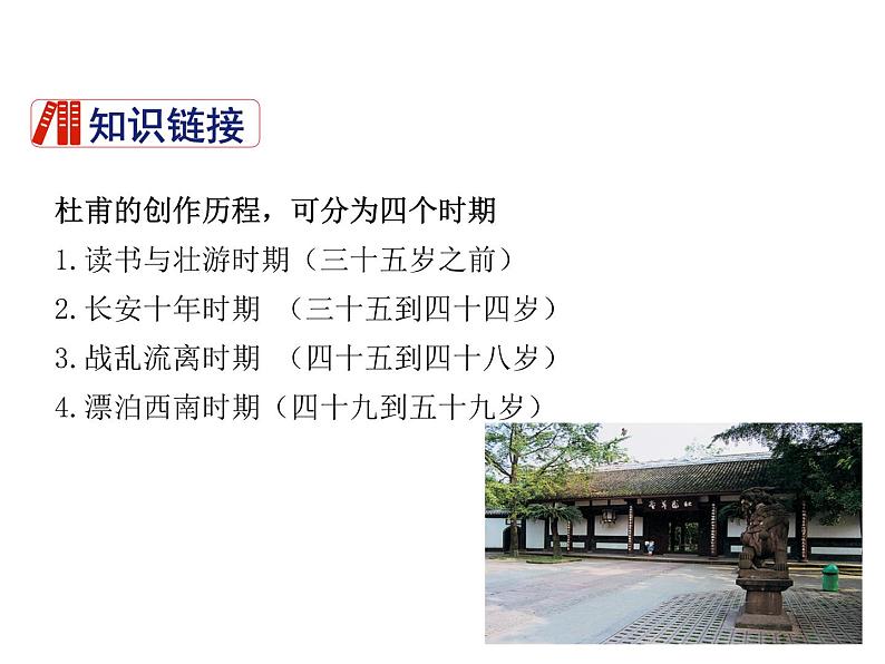 2021-2022学年度部编版七年级语文下册课件 21 古代诗歌五首（望岳）第4页