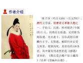 2021-2022学年度部编版七年级语文下册课件 21 古代诗歌五首（登幽州台歌）