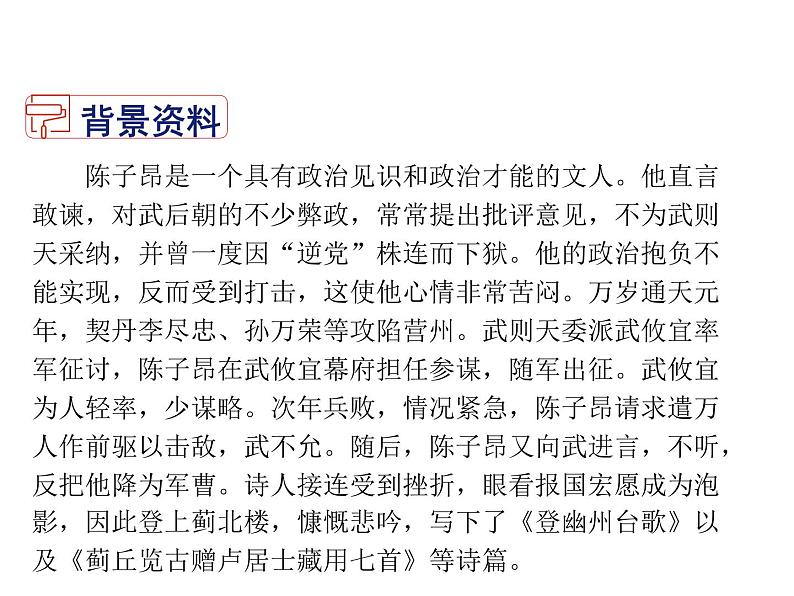 2021-2022学年度部编版七年级语文下册课件 21 古代诗歌五首（登幽州台歌）第3页