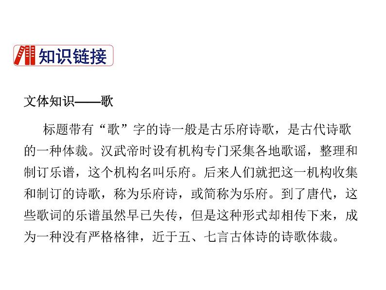 2021-2022学年度部编版七年级语文下册课件 21 古代诗歌五首（登幽州台歌）第4页