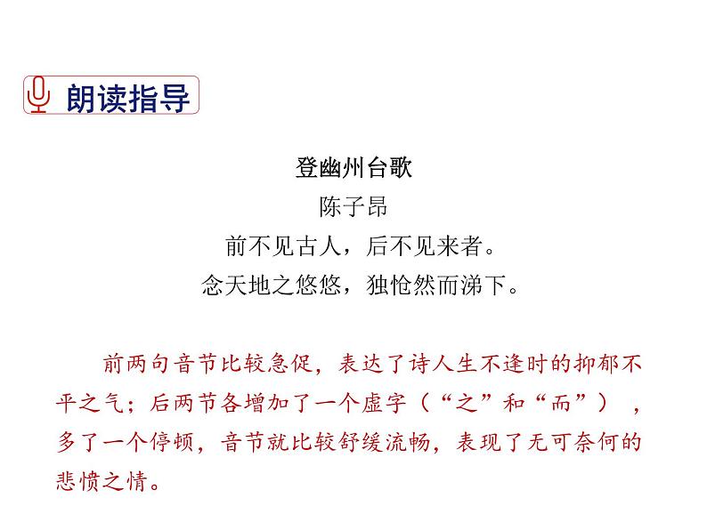 2021-2022学年度部编版七年级语文下册课件 21 古代诗歌五首（登幽州台歌）第7页