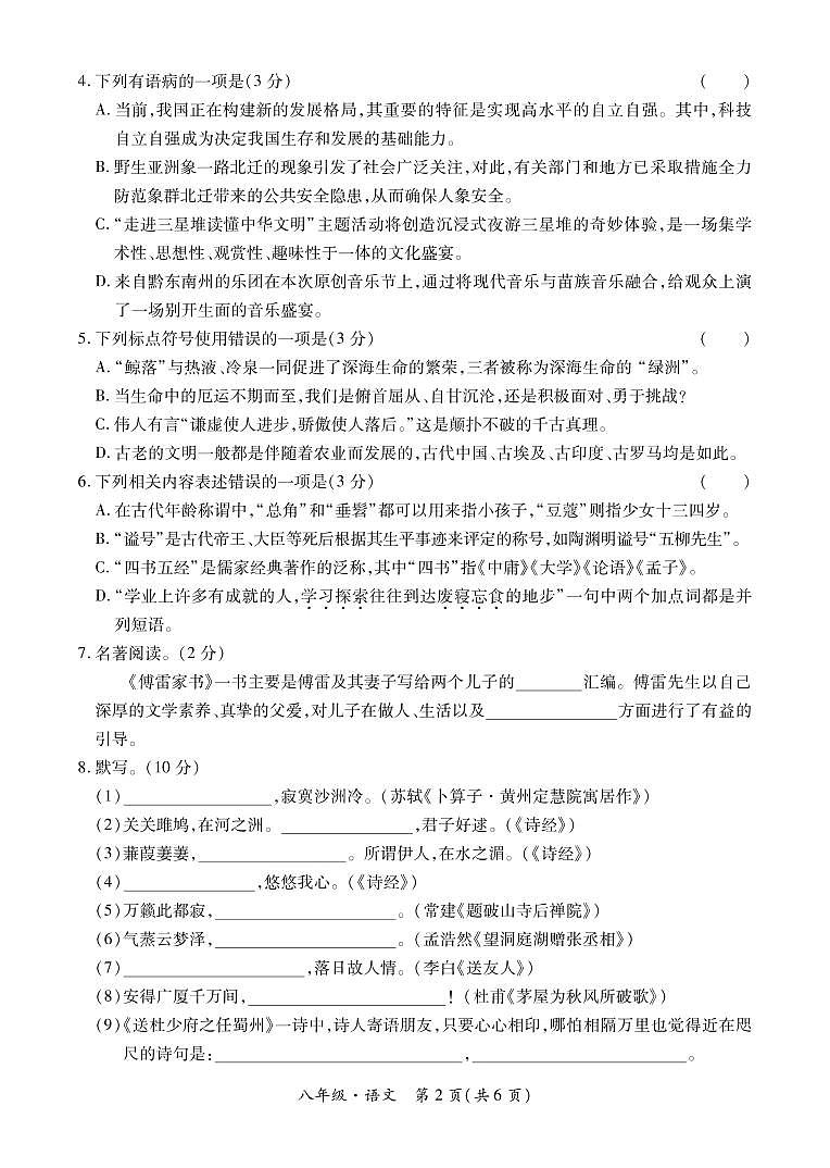 黔西南州2020—2021学年第二学期期末模拟试卷-八年级语文-转曲第2页