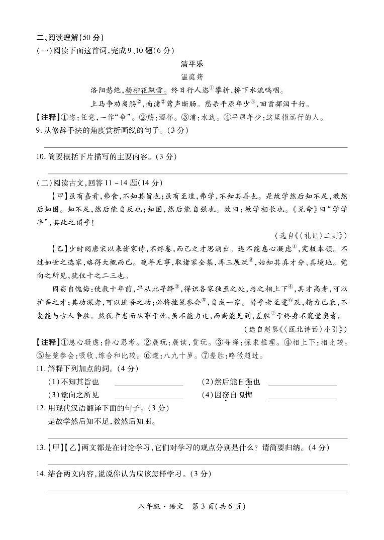 黔西南州2020—2021学年第二学期期末模拟试卷-八年级语文-转曲第3页