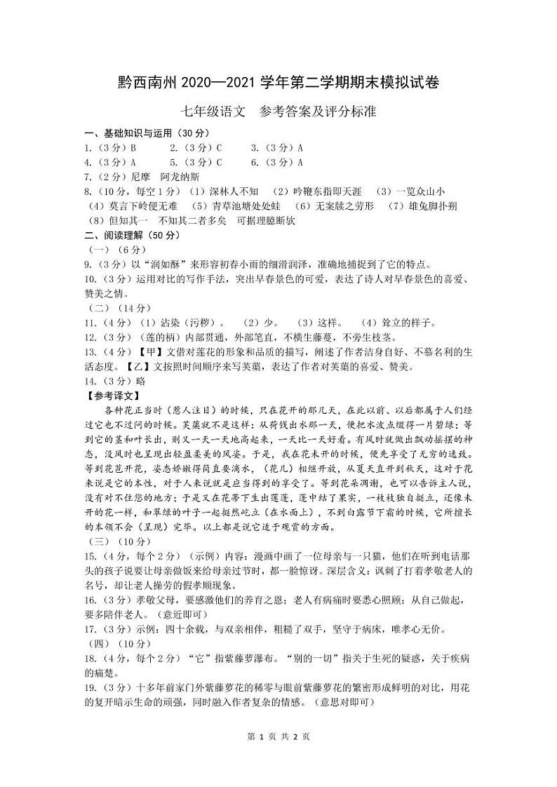 黔西南州2020—2021学年第二学期期末模拟试卷-七年级语文（定稿）01