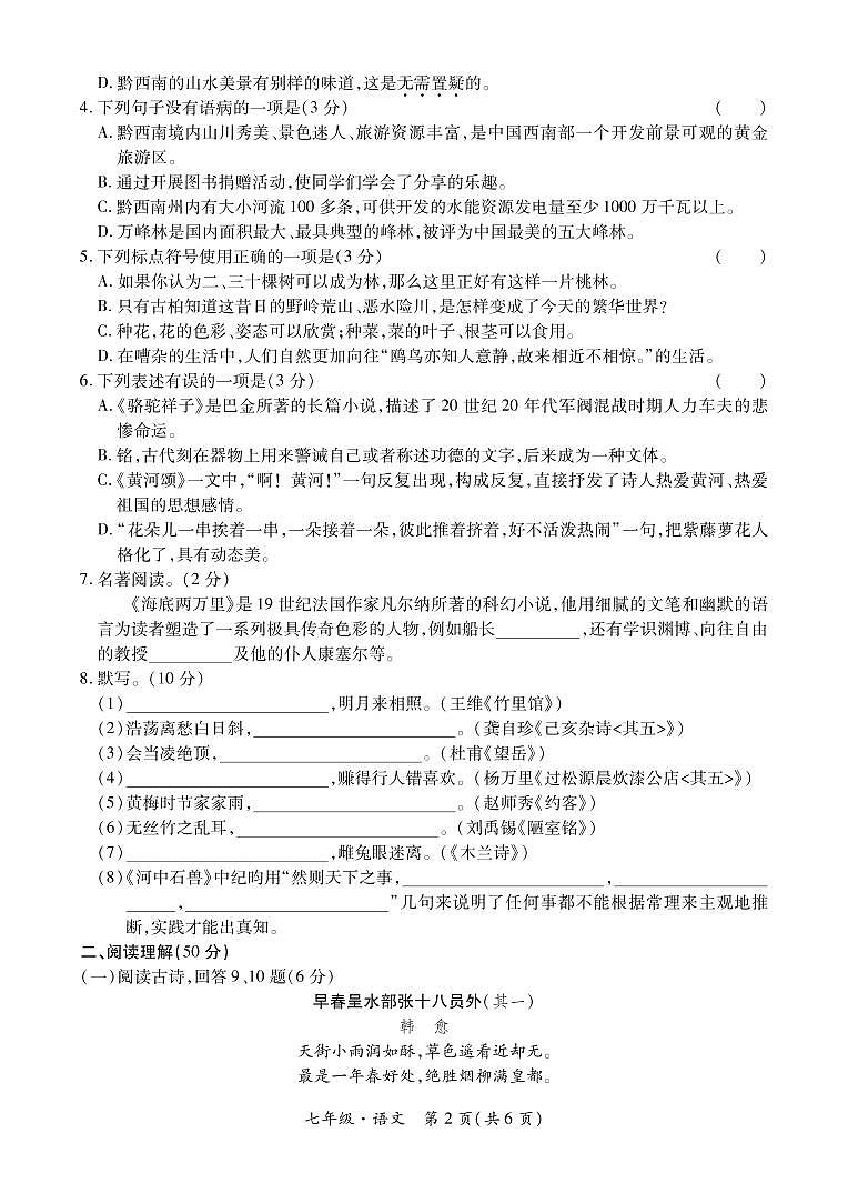 黔西南州2020—2021学年第二学期期末模拟试卷-七年级语文（定稿）02