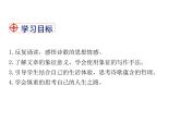 2021-2022学年度部编版七年级语文下册课件 20外国诗二首（未选择的路）