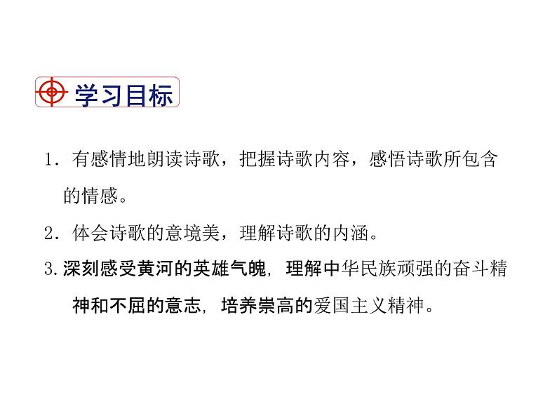 2021-2022学年度部编版七年级语文下册课件 5 黄河颂第2页