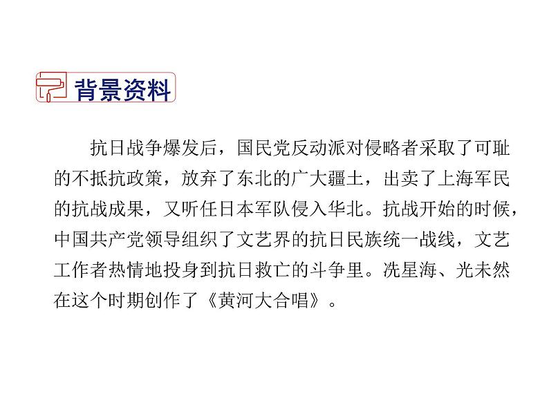 2021-2022学年度部编版七年级语文下册课件 5 黄河颂第4页