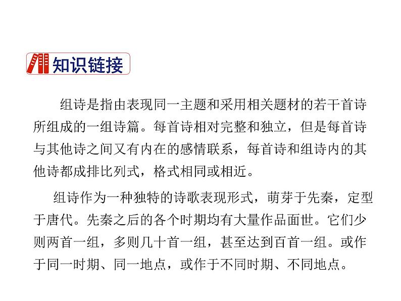 2021-2022学年度部编版七年级语文下册课件 5 黄河颂第5页