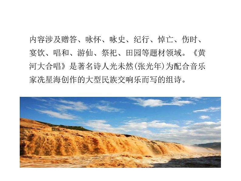 2021-2022学年度部编版七年级语文下册课件 5 黄河颂第6页