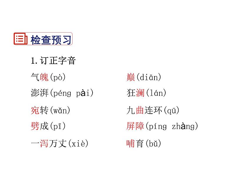 2021-2022学年度部编版七年级语文下册课件 5 黄河颂第7页