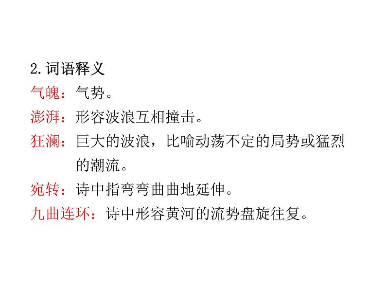 2021-2022学年度部编版七年级语文下册课件 5 黄河颂第8页