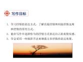 2021-2022学年度部编版七年级语文下册课件 写作   学习抒情
