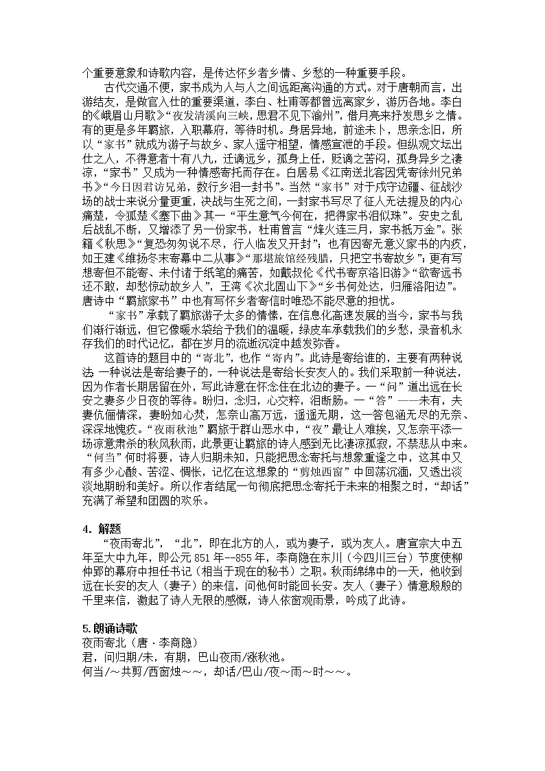 第六单元课外古诗词诵读《夜雨寄北》教案   2021-2022学年部编版语文七年级上册02