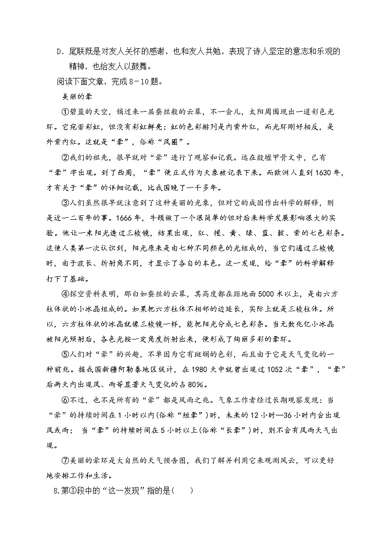 四川省广安实验学校2021-2022学年九年级上学期期中考试语文【试卷+答案】第3页