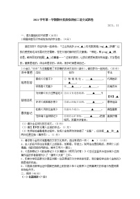 浙江省金华市第五中学2021-2022学年九年级上学期期中独立作业语文【试卷+答案】