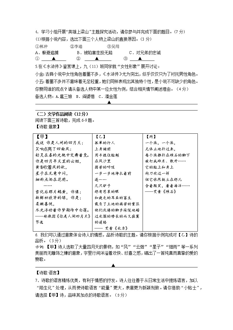 浙江省金华市第五中学2021-2022学年九年级上学期期中独立作业语文【试卷+答案】02