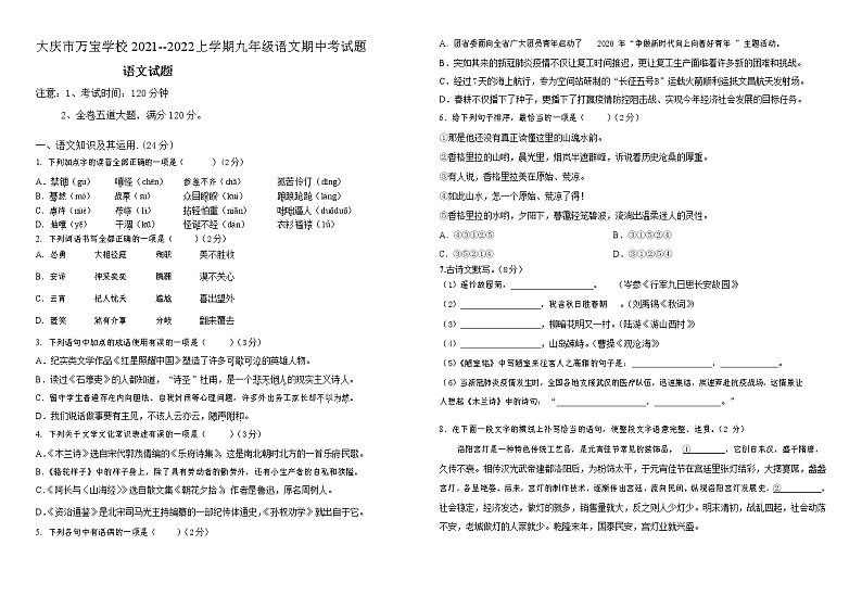 黑龙江省大庆市万宝学校2021-2022学年九年级上学期期中考试语文【试卷+答案】01
