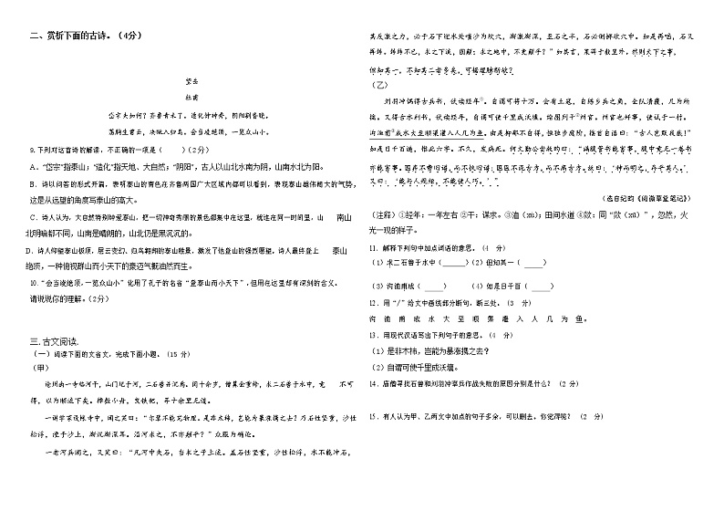 黑龙江省大庆市万宝学校2021-2022学年九年级上学期期中考试语文【试卷+答案】02