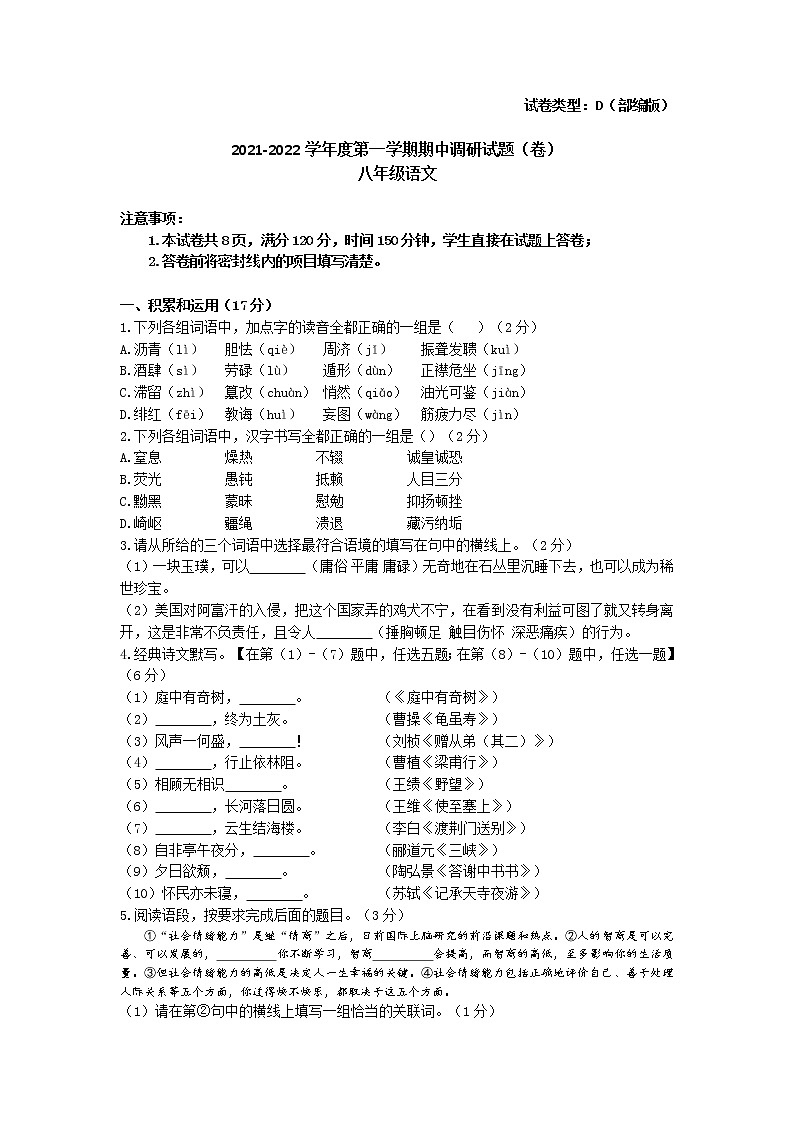陕西省渭南市临渭区实验初级中学2021-2022学年八年级上学期期中考试语文【试卷+答案】01