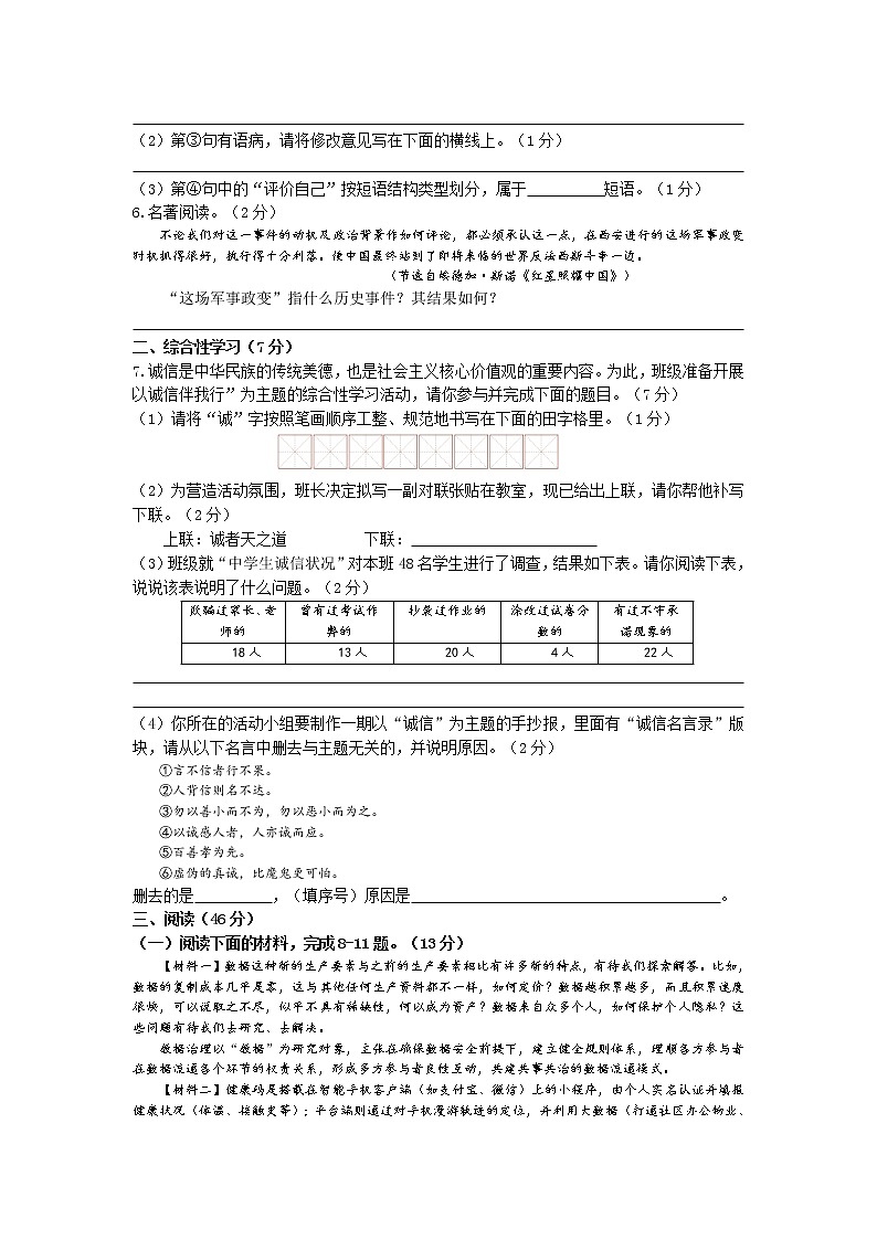 陕西省渭南市临渭区实验初级中学2021-2022学年八年级上学期期中考试语文【试卷+答案】02