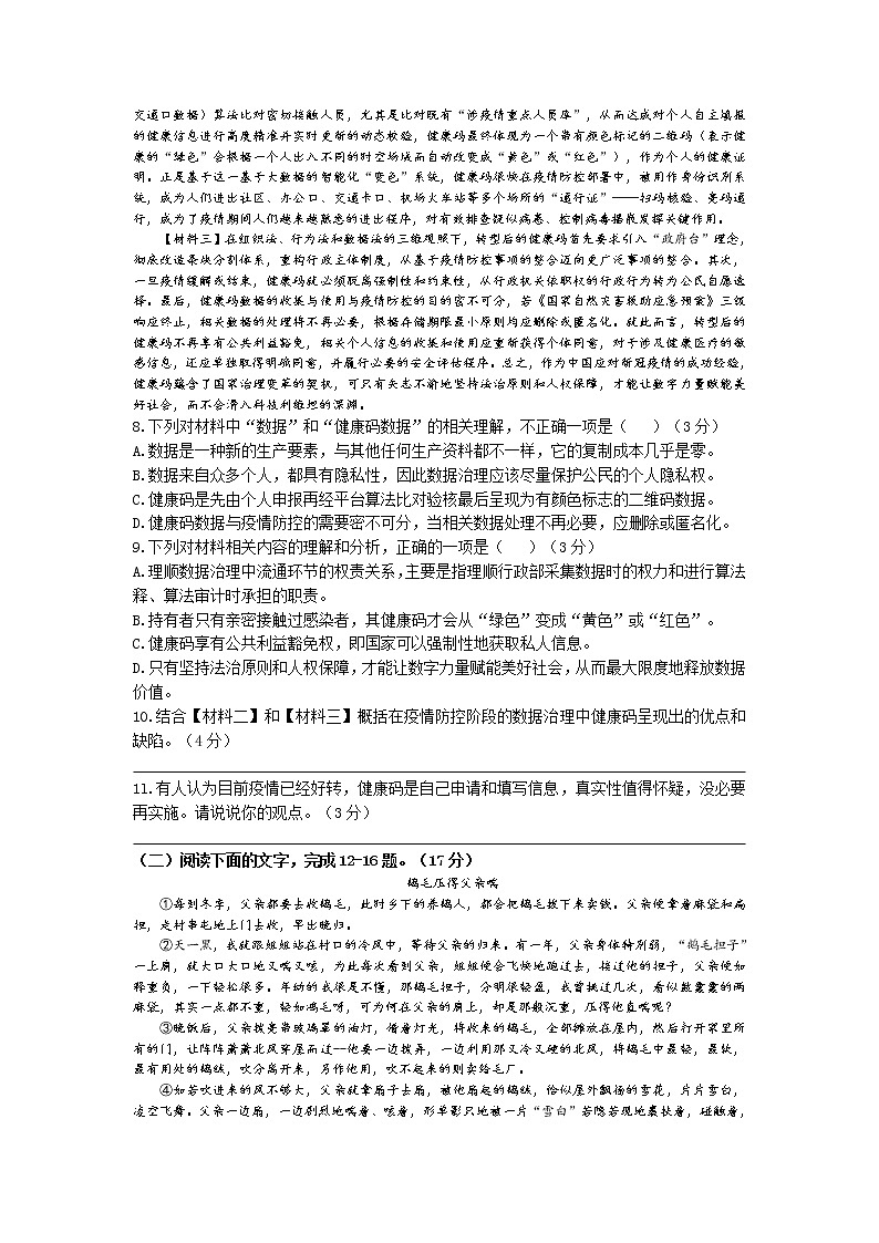 陕西省渭南市临渭区实验初级中学2021-2022学年八年级上学期期中考试语文【试卷+答案】03