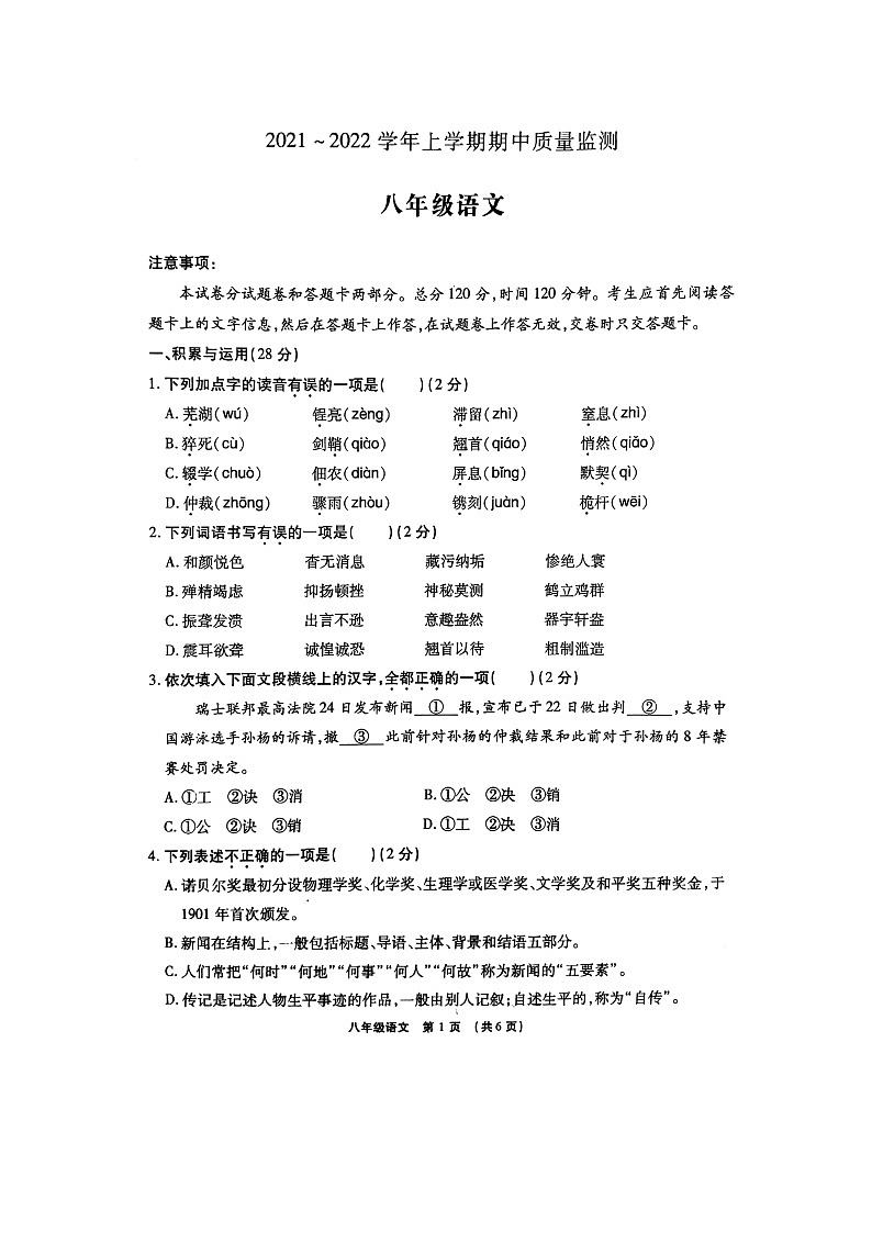 河南省许昌市长葛市2021—2022学年八年级上学期期中考试语文【试卷+答案】第1页