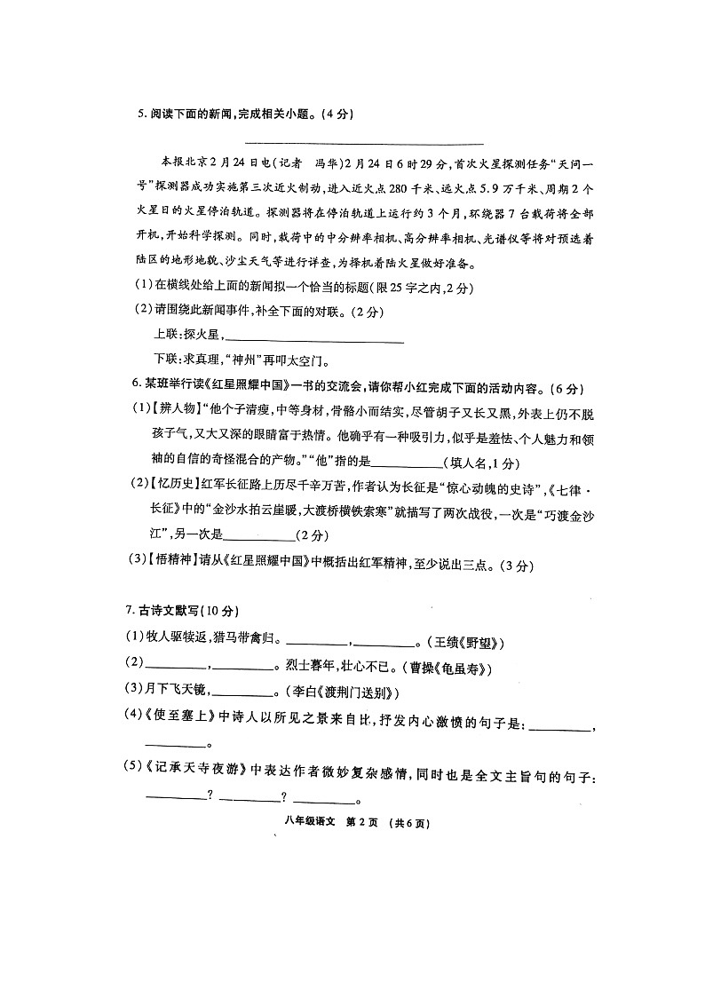 河南省许昌市长葛市2021—2022学年八年级上学期期中考试语文【试卷+答案】第2页