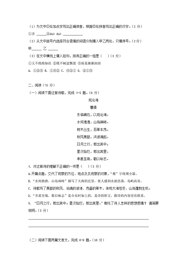福建省闽江学院附属中学2021-2022学年七年级上学期期中考试语文【试卷+答案】第2页