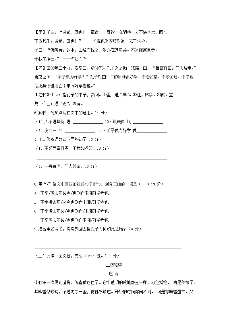 福建省闽江学院附属中学2021-2022学年七年级上学期期中考试语文【试卷+答案】第3页
