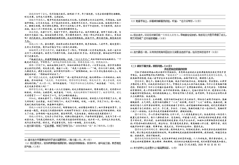 甘肃省白银市会宁县2021-2022学年九年级上学期期中考试语文【试卷+答案】第2页