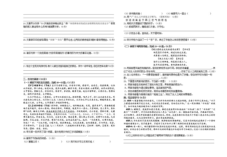 甘肃省白银市会宁县2021-2022学年九年级上学期期中考试语文【试卷+答案】第3页
