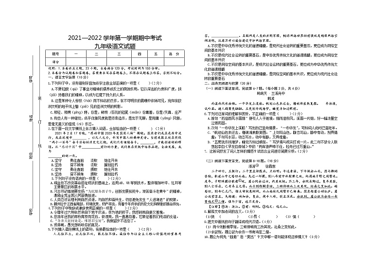 江西省赣州市章贡区2021-2022学年九年级上学期期中考试语文【试卷+答案】第1页