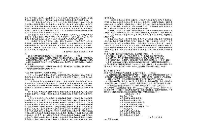 江西省赣州市章贡区2021-2022学年九年级上学期期中考试语文【试卷+答案】第3页