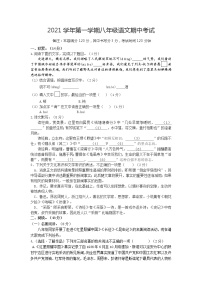 浙江省金华市南苑中学2021-2022学年八年级上学期期中独立作业语文【试卷+答案】