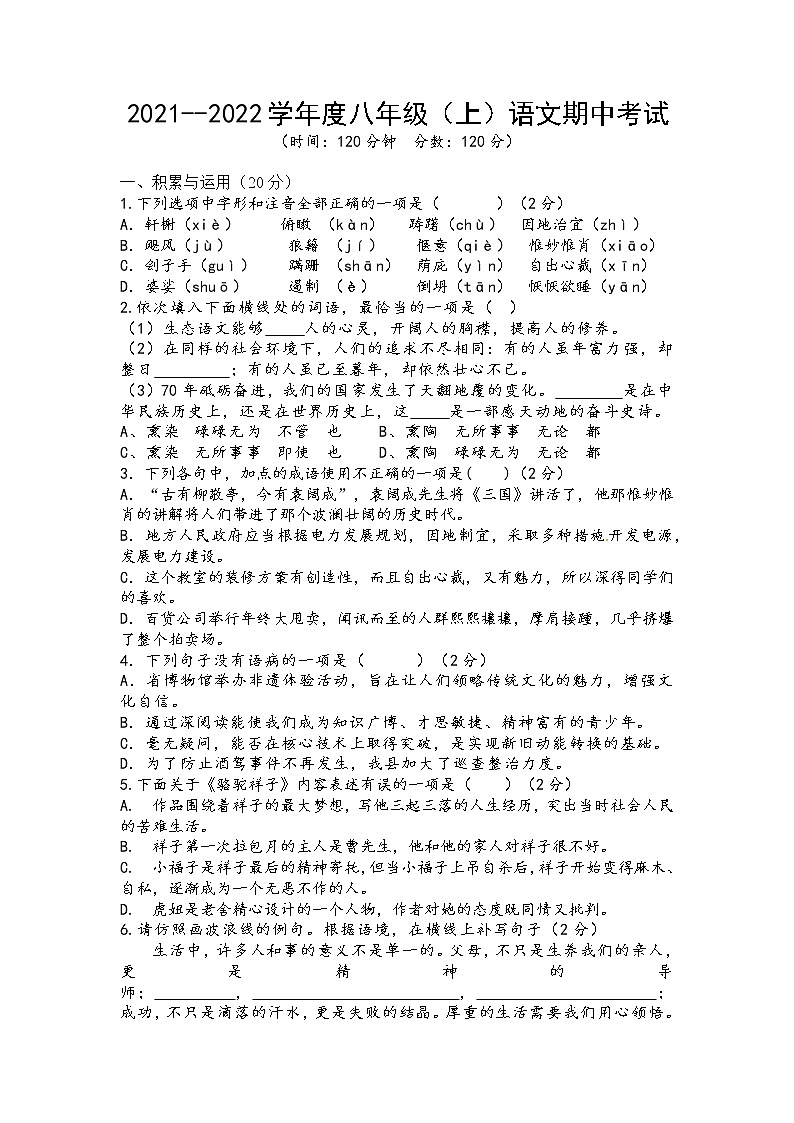 辽宁省鞍山市海城市第四中学2021-2022学年八年级上学期期中考试语文【试卷+答案】第1页