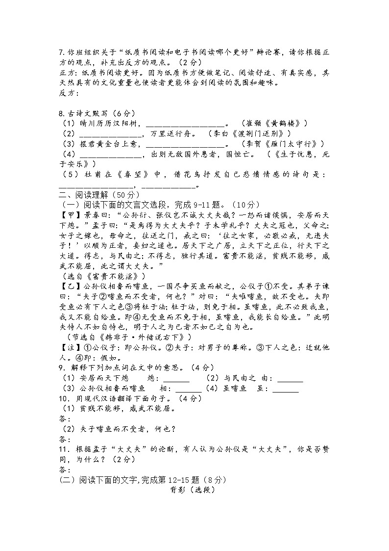 辽宁省鞍山市海城市第四中学2021-2022学年八年级上学期期中考试语文【试卷+答案】第2页