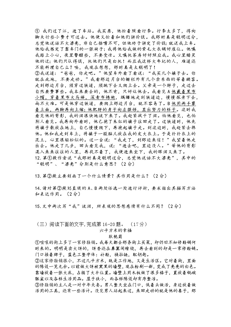 辽宁省鞍山市海城市第四中学2021-2022学年八年级上学期期中考试语文【试卷+答案】第3页