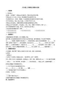 2021年江苏省南京市玄武区八年级上学期语文期末试卷及答案