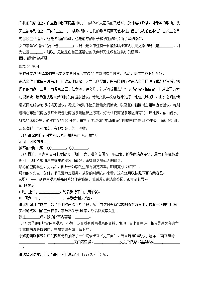 2021年重庆市巴南区八年级上学期语文期末试卷及答案第2页
