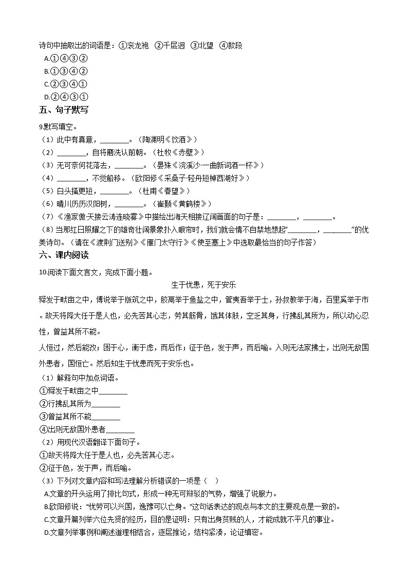 2021年重庆市巴南区八年级上学期语文期末试卷及答案第3页