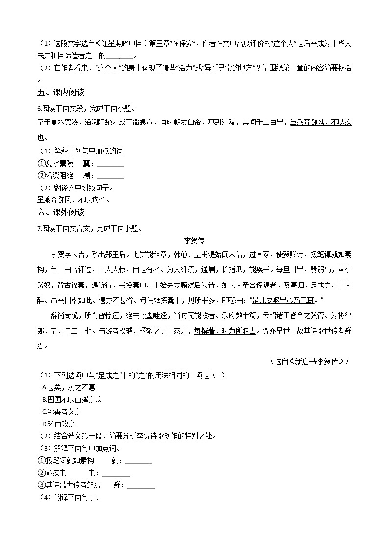 2021年江苏省无锡市锡山区八年级上学期语文期末试卷及答案02