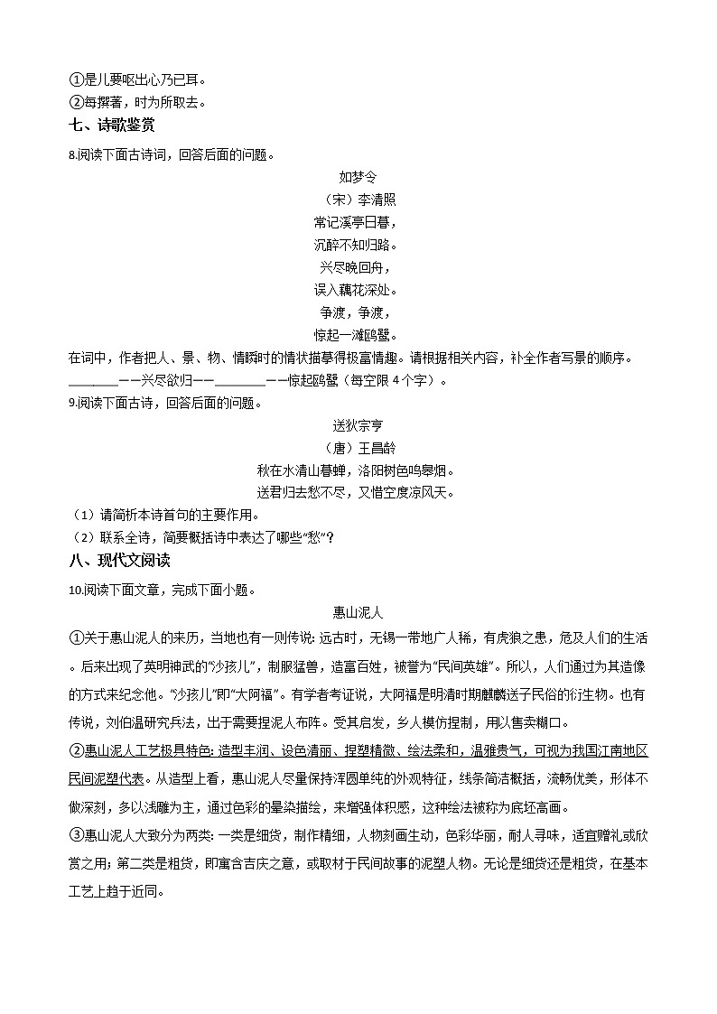 2021年江苏省无锡市锡山区八年级上学期语文期末试卷及答案03