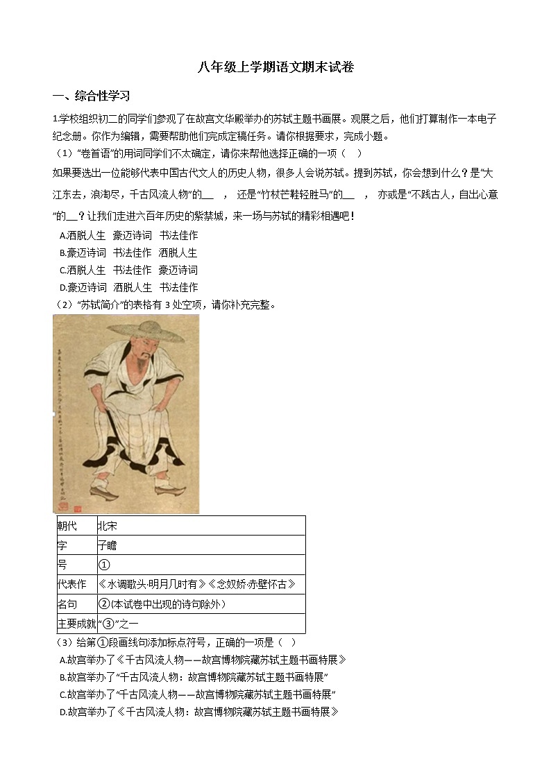 2021年北京市石景山区八年级上学期语文期末试卷及答案第1页