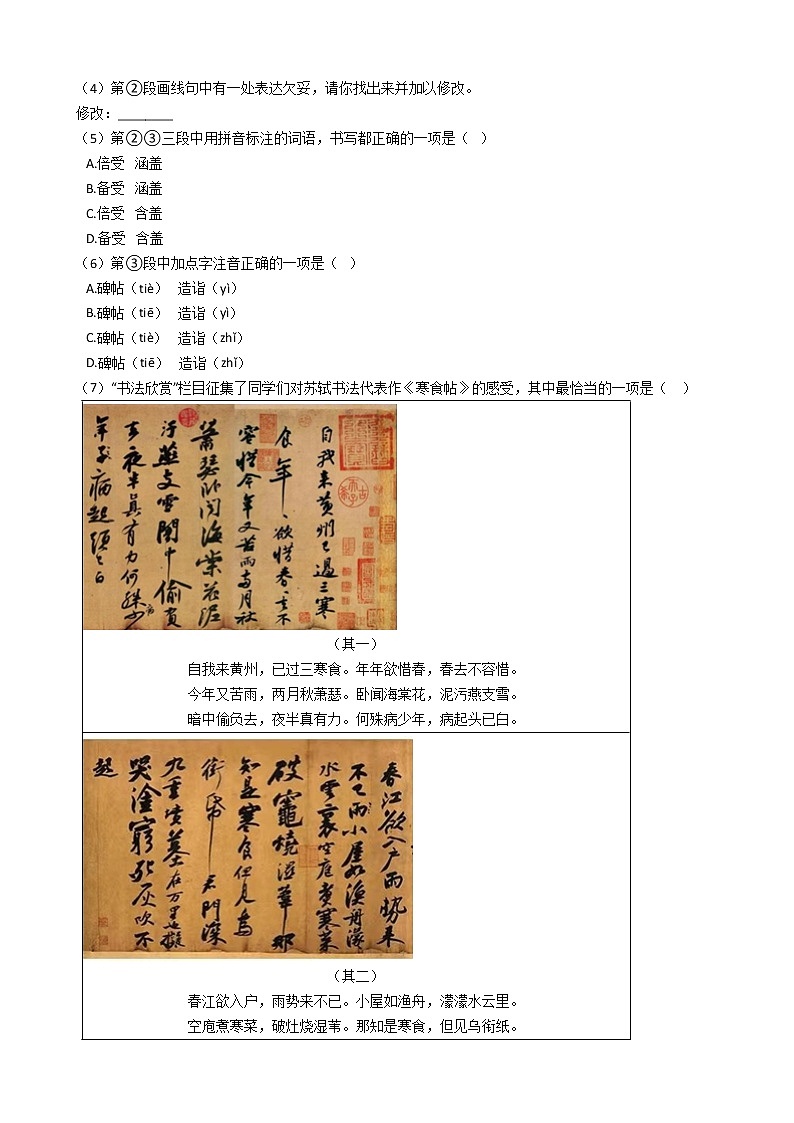 2021年北京市石景山区八年级上学期语文期末试卷及答案第2页