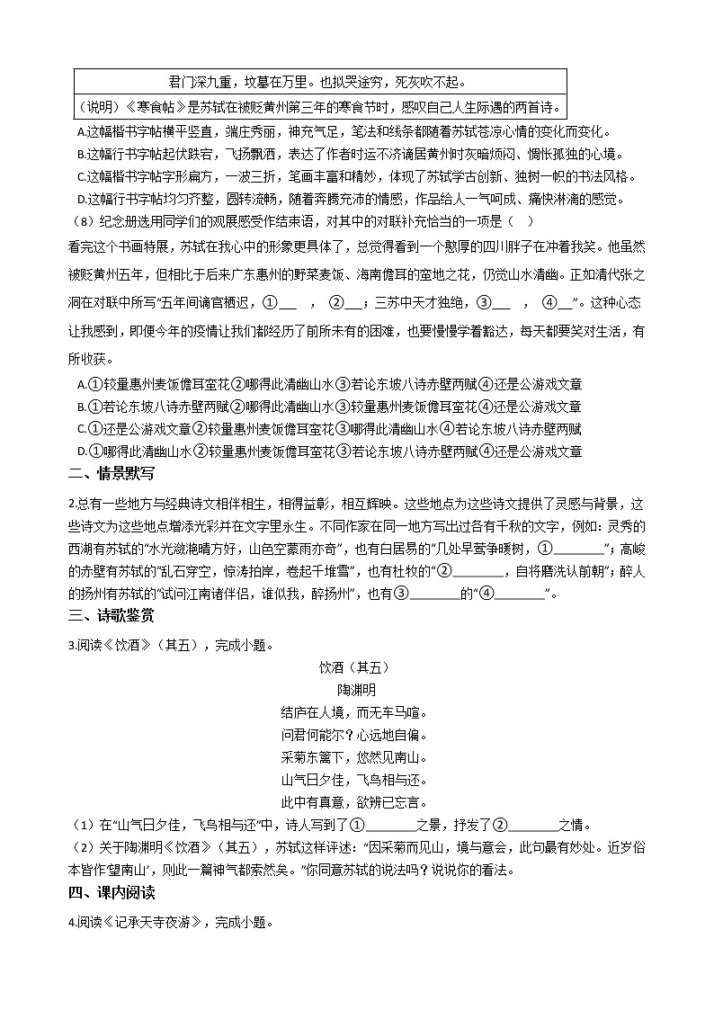 2021年北京市石景山区八年级上学期语文期末试卷及答案第3页