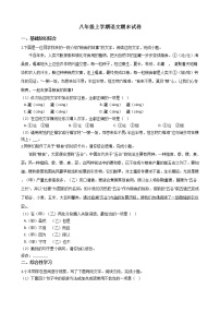 2021年北京市朝阳区八年级上学期语文期末试卷及答案