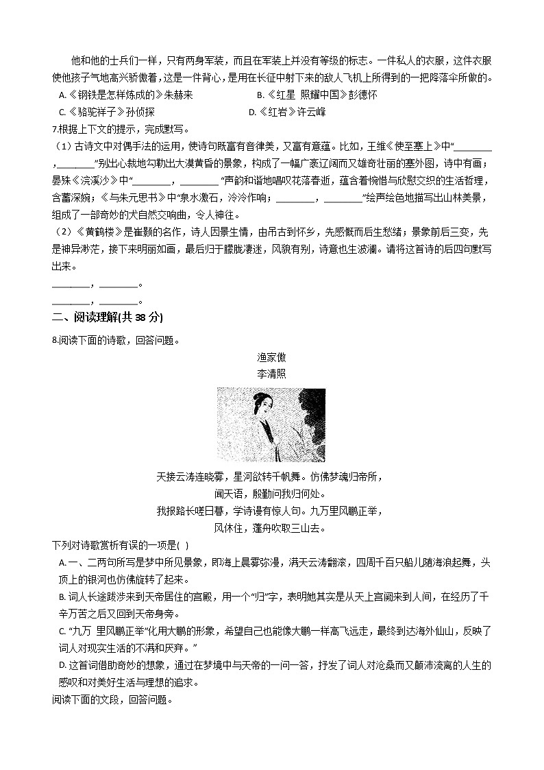 2021年广西防城港市八年级上学期语文期末模拟检测卷及答案02
