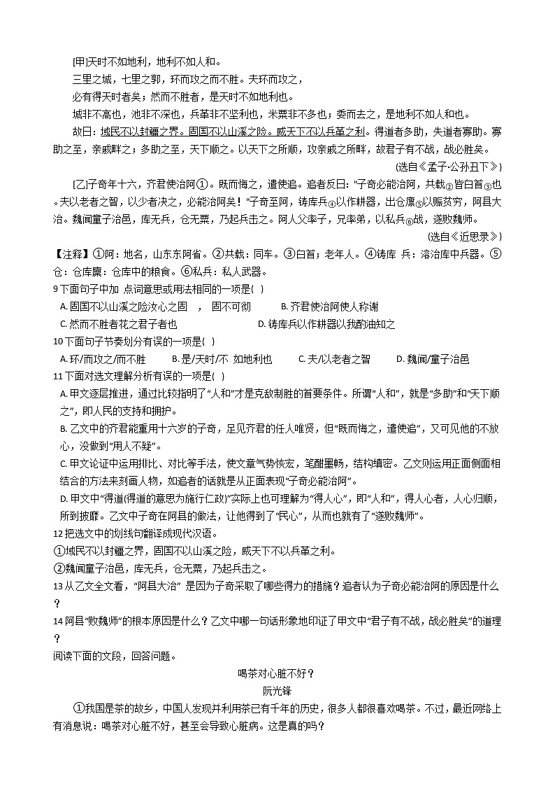 2021年广西防城港市八年级上学期语文期末模拟检测卷及答案03